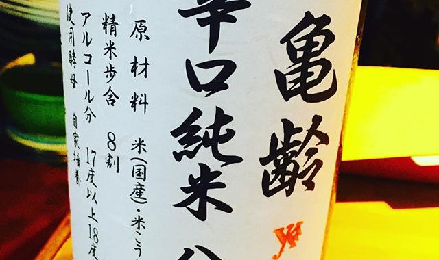 ブラッスリーピガール&六畳間️広島の日本酒️亀齢辛口純米を入荷️¥600の内¥100を西日本豪雨災害募金にあてます。宜しくお願いしますm(._.)m間もなくオープンでーす️